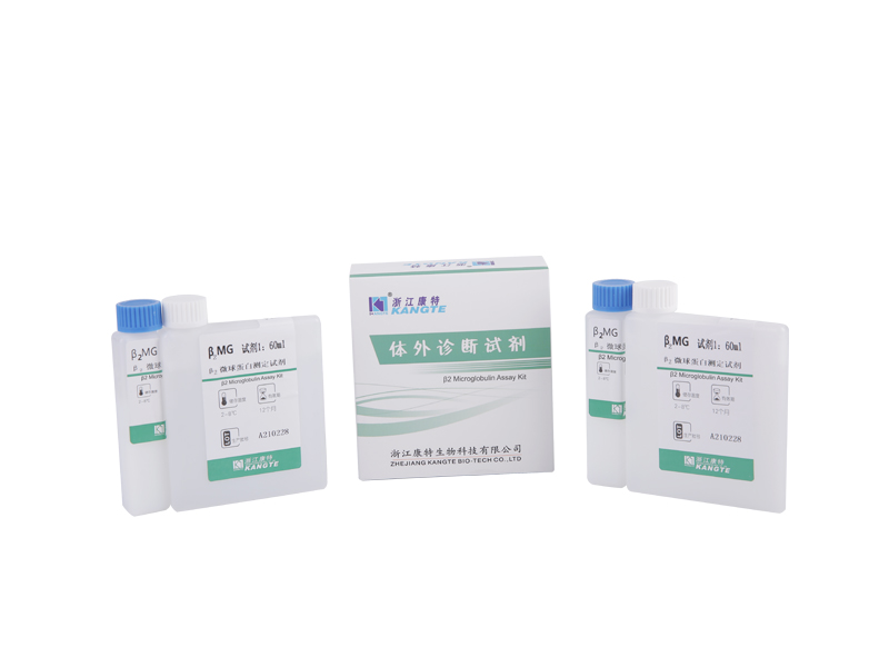 【β2-MG】β2 mikroglobulinanalysesett (lateeksforbedret immunoturbidimetrisk metode)