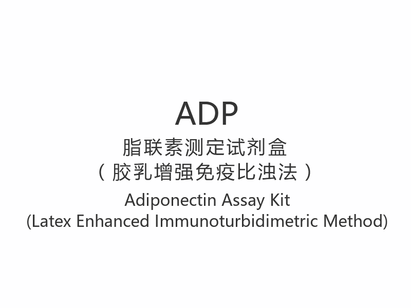 【ADP】 Adiponectin Assay Kit (Latex Enhanced Immunoturbidimetrisk Metode)