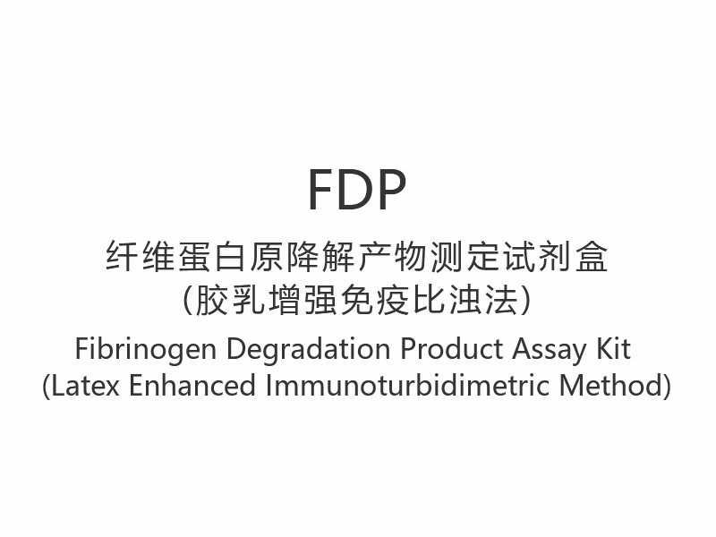 【FDP】 Fibrinogen-nedbrytningsproduktanalysesett (lateeksforbedret immunoturbidimetrisk metode)