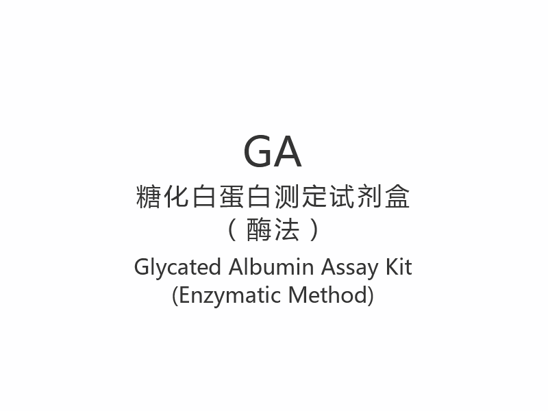 【GA】 Glycated Albumin Assay Kit (enzymatisk metode)