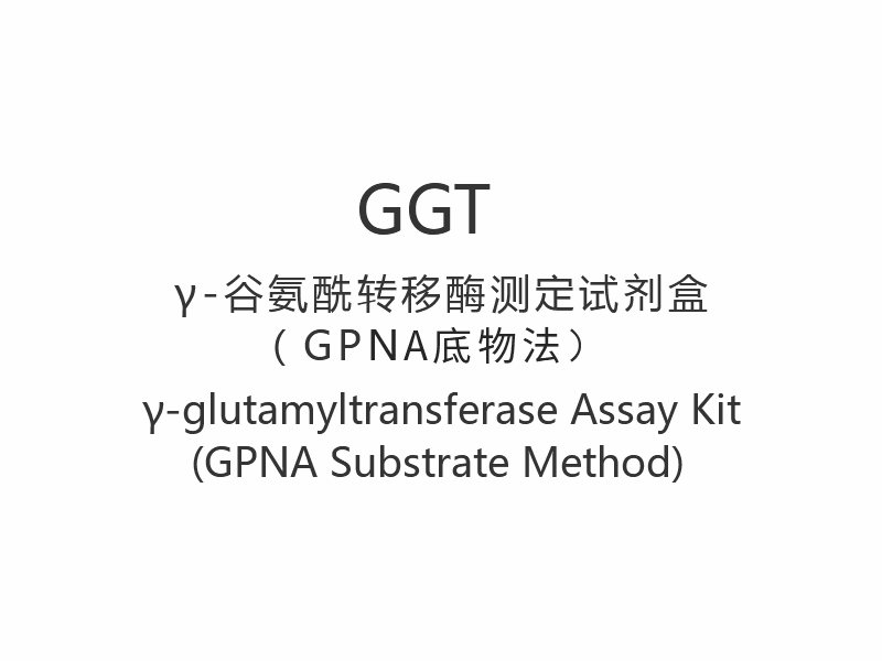 【GGT】γ-glutamyltransferase-analysesett (GPNA-substratmetode)