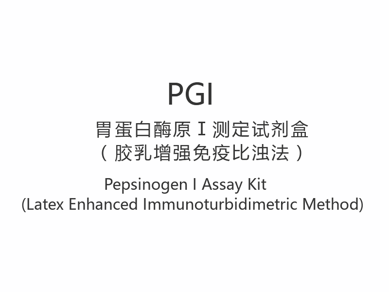 【PGI】Pepsinogen I analysesett (lateeksforbedret immunoturbidimetrisk metode)